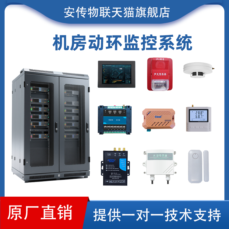 深圳市安传物联科技有限公司