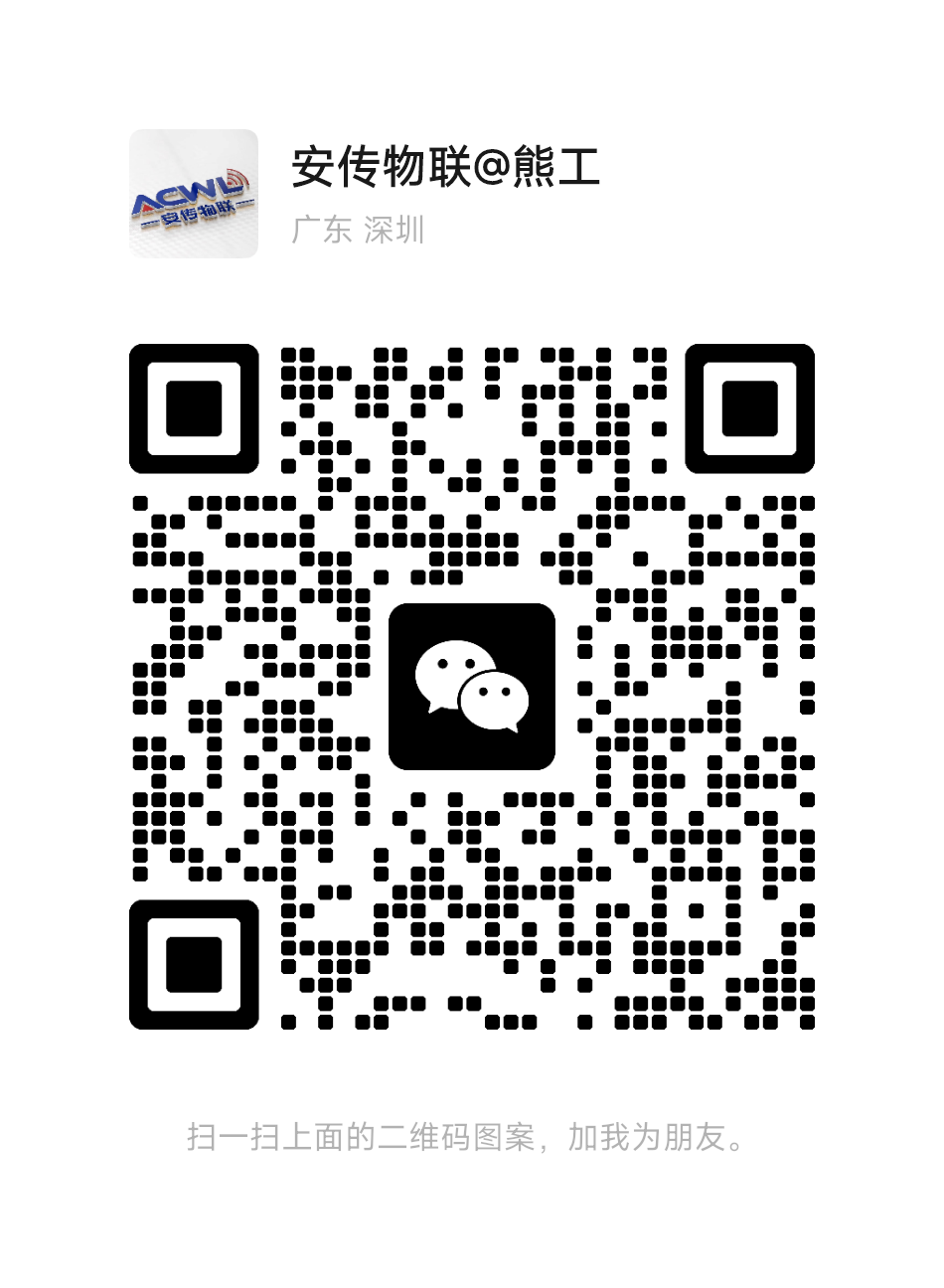 安传物联官方微信