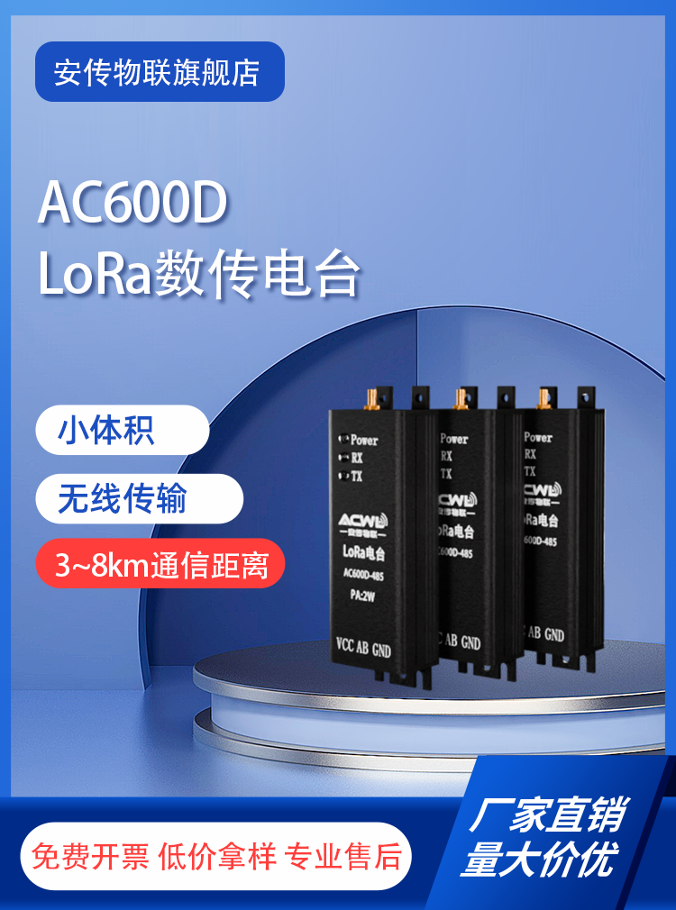 深圳市安传物联科技有限公司